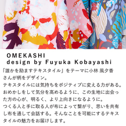 110×50 生地 布 OMEKASHI design by Fuyuka Kobayashi 2枚目の画像