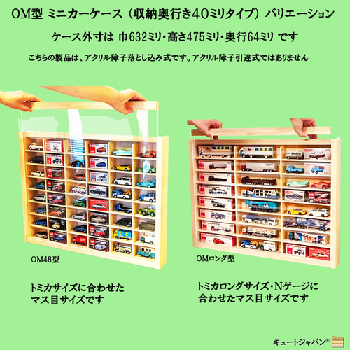 トミカ収納ケース アクリル障子付 160台収納 日本製 ミニカーケース