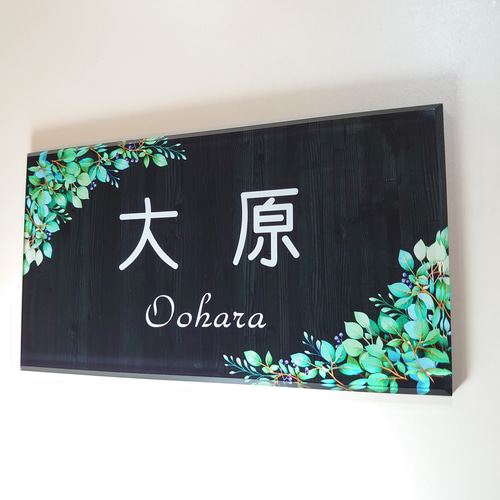 陽子さま専用＊アクリル表札【千歳緑ボタニカル】＊4辺45度斜めカット＊ＵＶ印刷 陽子さま専用＊アクリル表札【千歳緑ボタニカル】＊4辺45度斜めカット＊ＵＶ印刷