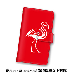 送料無料 スマホケース 手帳型 スマホカバー フラミンゴ iPhone android 1枚目の画像