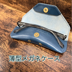 限定5個5500円を4900円　メガネケース　本革　栃木レザー　ネイビー　めがね入れ　シンプルデザイン　プレゼントに 1枚目の画像