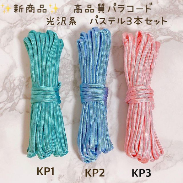 パラコード　光沢　ピンク　クリーム　グレー　グレージュ　茶色　ハンドメイド パラコード ハンドメイド 40m 光沢 ピンク クリーム グレー
