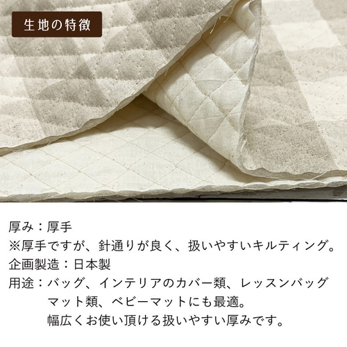 110×50 無染色綿麻交織 キルティング ギンガムチェックBIG 生地 日本製