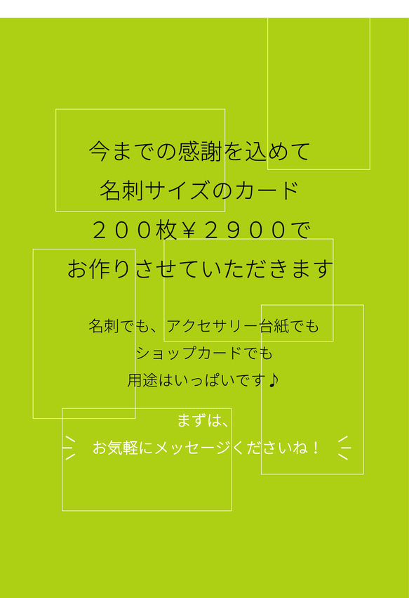 sale!!! 名刺サイズカード２００枚 2枚目の画像