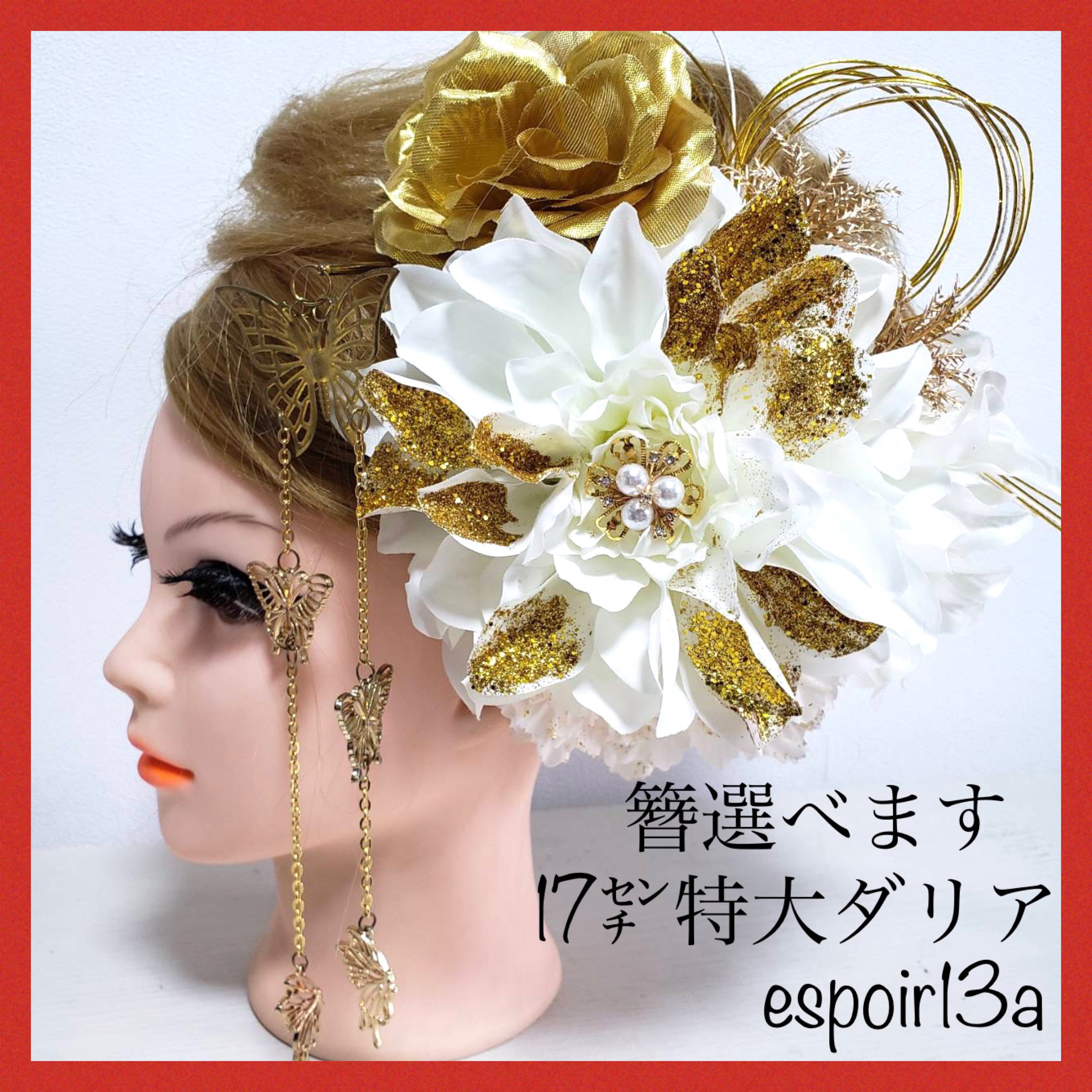 髪飾りViVi~白×金・簪3本付きダリア~成人式 結婚式 振袖 髪飾りViVi~白×金・簪3本付きダリア~成人式 結婚式 振袖