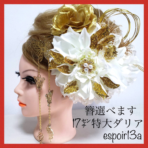 ver薔薇&ダリア 黒金 ゴールド系 成人式 髪飾り ❀ 水引 和 クール 簪 
