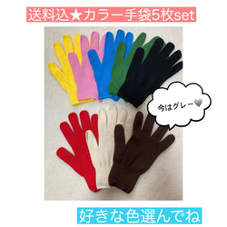 【送料込】カラー手袋   お好きな色5枚set ❤️choco手袋シアター カラー軍手 保育士 保育実習 1枚目の画像