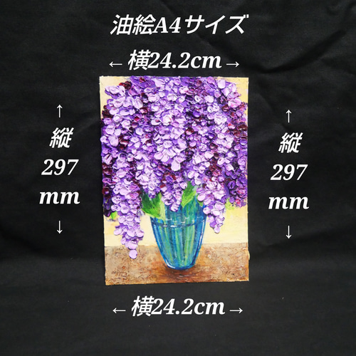 油絵 絵画 【ライラック】 油絵 油彩 油彩画 絵 絵画 【ライラック】A4 絵画 HR 通販