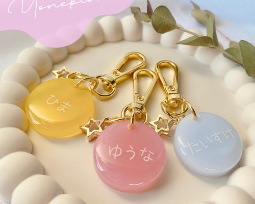 専用☆スターキーホルダー プレゼント 名入れ 記念日 誕生日 お祝い ネームタグ 送料無料】【名入れ無料】 キーホルダー スモールタグ