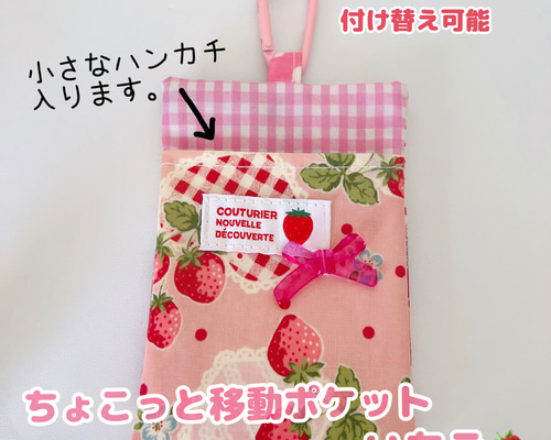 ハンドメイド オーダー 移動ポケット 保冷バッグ 巾着 ランチョンマット いちご 82cedf6aedd1c28c39da624d61eae1