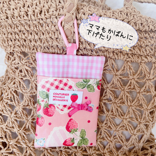 090）ちょこっと移動ポケット いちご ラミネート 痛くない移動ポケット