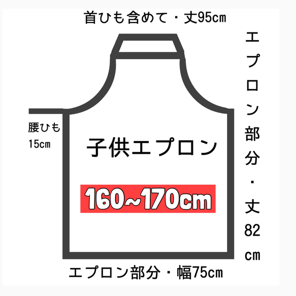 【単品】エプロン　160cm〜170cm　ゴムタイプ　お揃い　シンプル　オシャレ　調理実習　習い事　料理　教室　簡単着脱 15枚目の画像