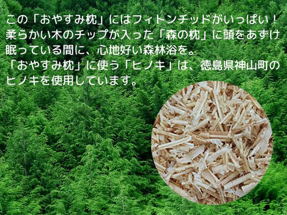 森のおやすみ枕 　ヒノキの香り　オーガニックコットン 4枚目の画像