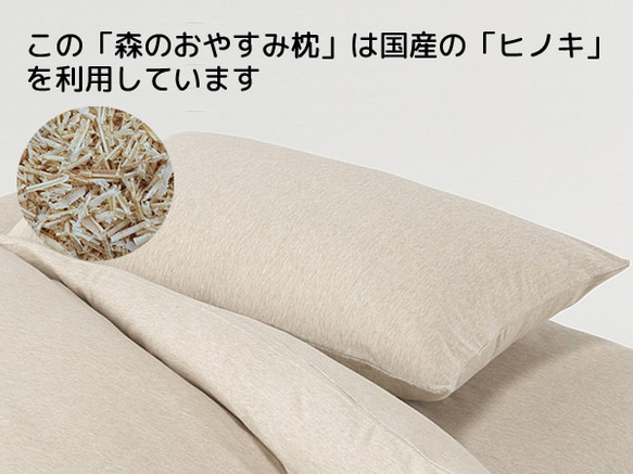 森のおやすみ枕 　ヒノキの香り　オーガニックコットン 3枚目の画像