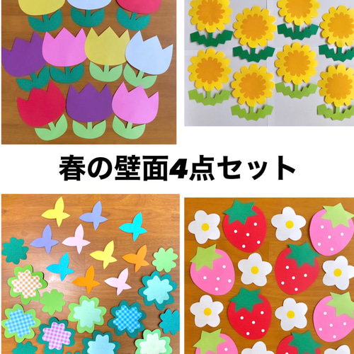 3月 4月 5月 春 いちご クローバー たんぽぽ チューリップ 壁面 その他