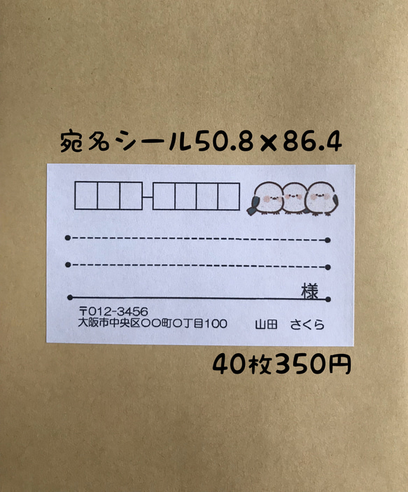 3匹のシマエナガ宛名シール40枚 1枚目の画像