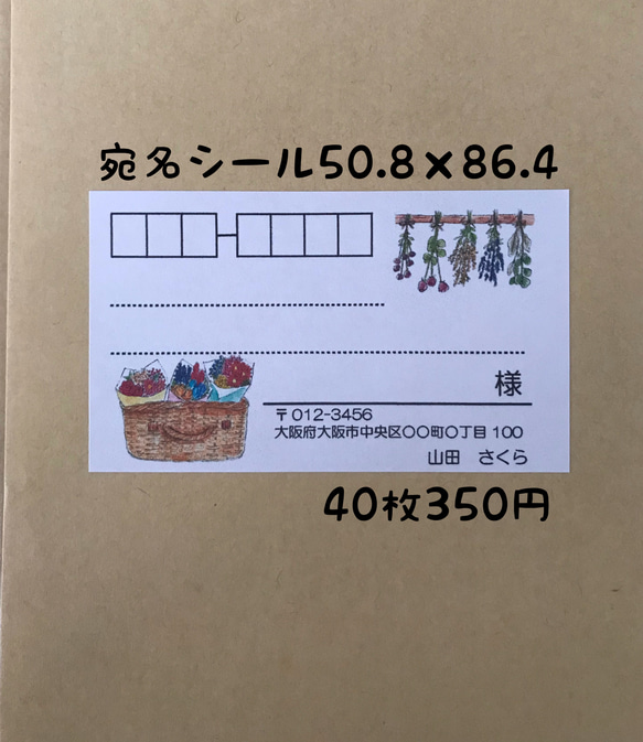 花籠宛名シール40枚 1枚目の画像