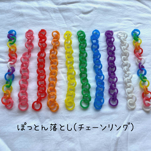 手作り　玩具 ぽっとん落とし チェーンリング 知育玩具 手作りおもちゃ おもちゃ