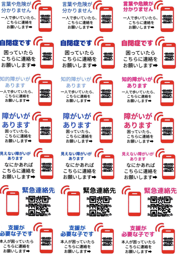 たなべさんちのシール　【連絡先電話番号直通QR】 発達障がい　自閉症　認知症　5シート（シール21枚×5）計105枚 4枚目の画像