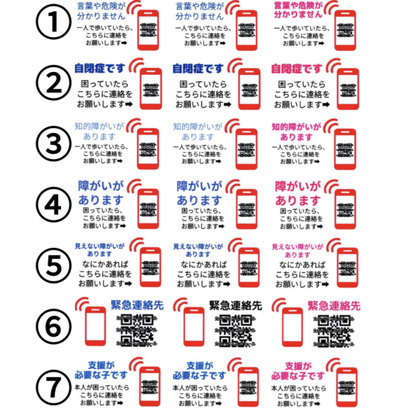 たなべさんちのシール　【連絡先電話番号直通QR】 発達障がい　自閉症　認知症　5シート（シール21枚×5）計105枚 3枚目の画像