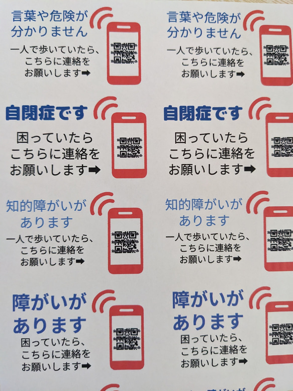 たなべさんちのシール　【連絡先電話番号直通QR】 発達障がい　自閉症　認知症　5シート（シール21枚×5）計105枚 5枚目の画像