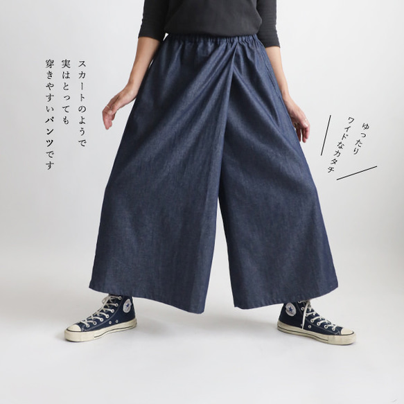 初夏ＳＡＬＥ　９０ｃｍ　巻きスカートに見えるフラップ ラップ パンツ　幅広ワイド甘織デニム　ナローH38 2枚目の画像