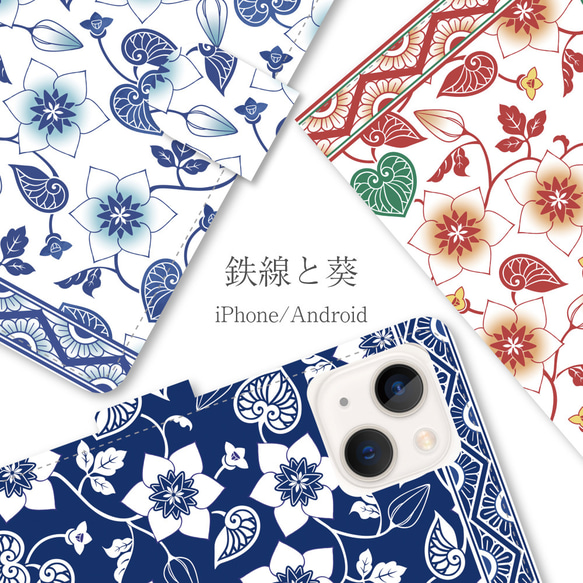 鉄線と葵 浴衣・和装 和風な夏の花 手帳型スマホケース iPhone Android 1枚目の画像