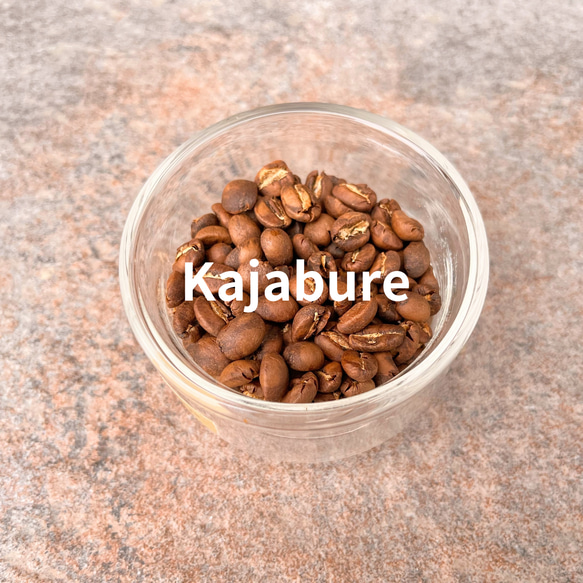 ブルンジ　カジャブーレ  コーヒ－豆 200g 1枚目の画像