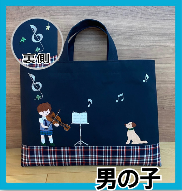 受注制作】バイオリン 犬 お受験かばん 手提げかばん レッスン