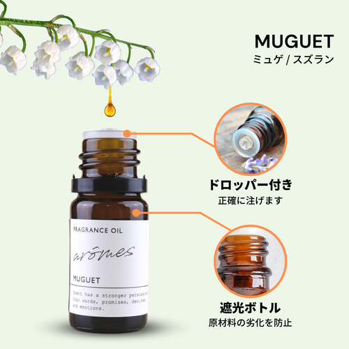 ミュゲ／スズラン（5ml） その他雑貨 Haruna 通販 16074570｜Creema