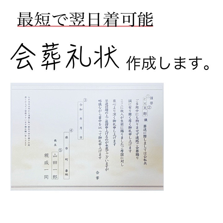 会葬礼状はじめ 会葬礼状 葬儀 通夜 告別式 1部 低価格 仏事 返礼品 オーダー