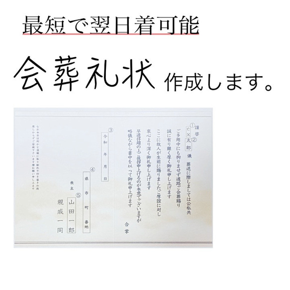 会葬礼状を作成します【最短翌日着】【即日発送可能】 ポストカード ...