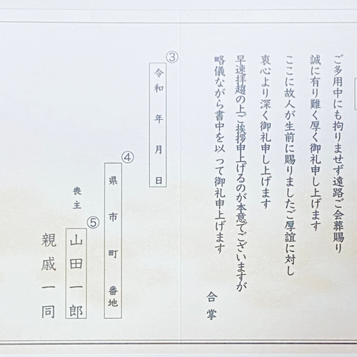 会葬礼状を作成します【最短翌日着】【即日発送可能】 ポスト