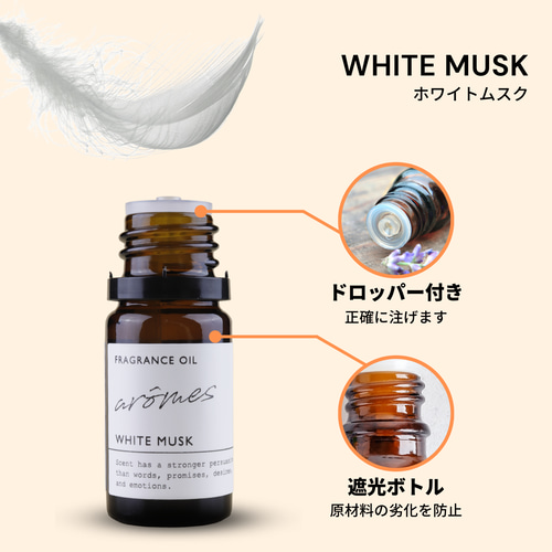 100％天然由来】ホワイトムスク（5ml） その他雑貨 Haruna 通販