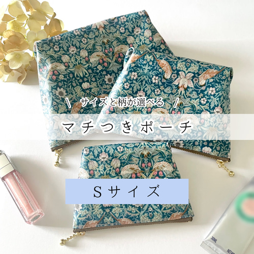 サイズ・柄が選べる♡ラミネートマチつきポーチ【12cmファスナーS  