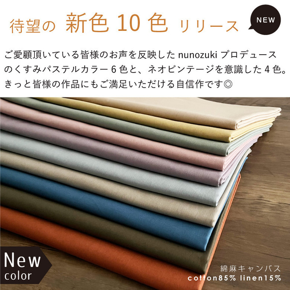 110×50 無地 生地 布 nunozuki綿麻キャンバス 新色 クラッシックピンク 全30色 50cm単位販売 2枚目の画像