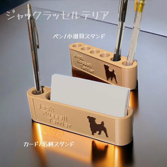 ジャックラッセルテリア【カード/名刺スタンド】、【ペン/小道具スタンド】　小物収納 1枚目の画像