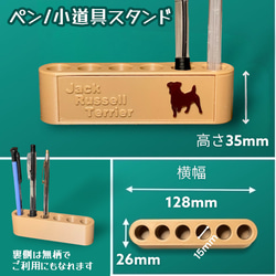 ジャックラッセルテリア【カード/名刺スタンド】、【ペン/小道具スタンド】　小物収納 5枚目の画像