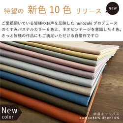 110×50 無地 生地 布 nunozuki綿麻キャンバス 新色 スモーキーパンジー 全30色 50cm単位販売 2枚目の画像