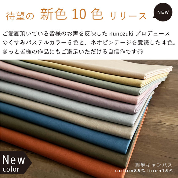 110×50 無地 生地 布 nunozuki綿麻キャンバス 新色 スモーキーパンジー 全30色 50cm単位販売 2枚目の画像
