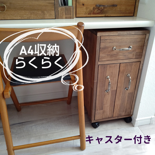 A4 縦型収納 キャスター付き サイドチェスト チェスト