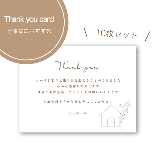 上棟式 メッセージカード サンキューカード メッセージカード