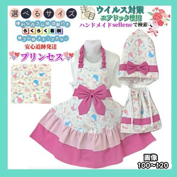 ♔ 子供用エプロン 三角巾セット 100〜160 キッズ 女の子 ドレス 入園