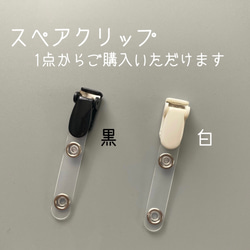 【バラ売り】スペアクリップ ☆ バンドクリップ ☆ 移動ポケット用 ☆ スマホポケット用 1枚目の画像