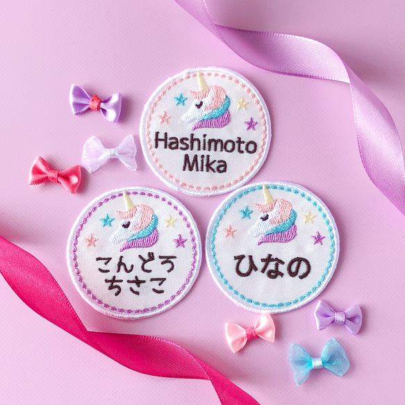 ユニコーン フェルト名札 ワッペン ゆめいろフェルト名札ワッペン