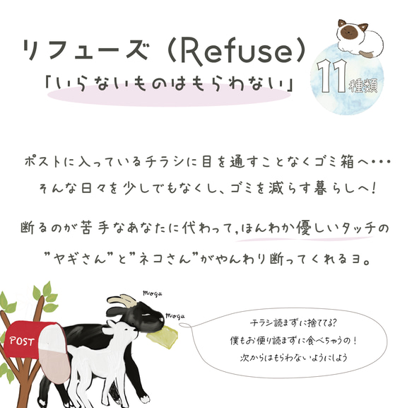 やさしいタッチでやんわりお断り　チラシお断りステッカー〜チラシ食べちゃう黒ヤギさんと白ヤギさん長方形Ver〜 3枚目の画像