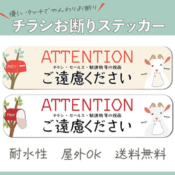 優しいイラストでやんわりお断り　チラシお断りステッカー〜チラシ食べちゃうヤギさん長方形Ver〜 1枚目の画像