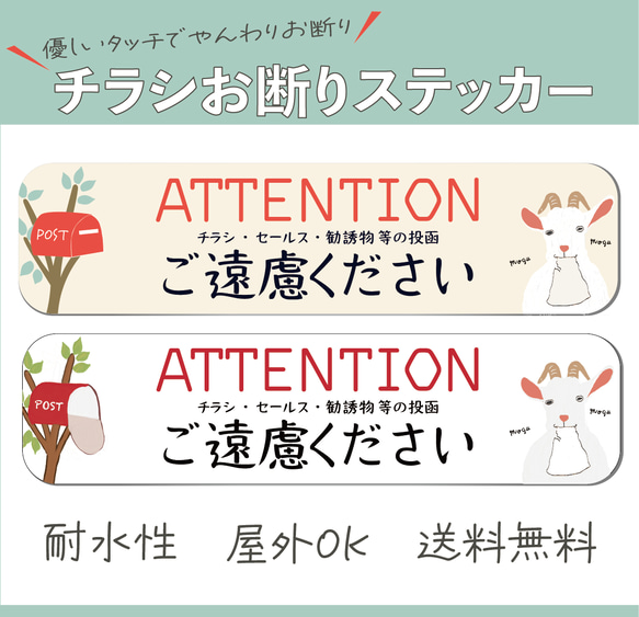 優しいイラストでやんわりお断り　チラシお断りステッカー〜チラシ食べちゃうヤギさん長方形Ver〜 1枚目の画像