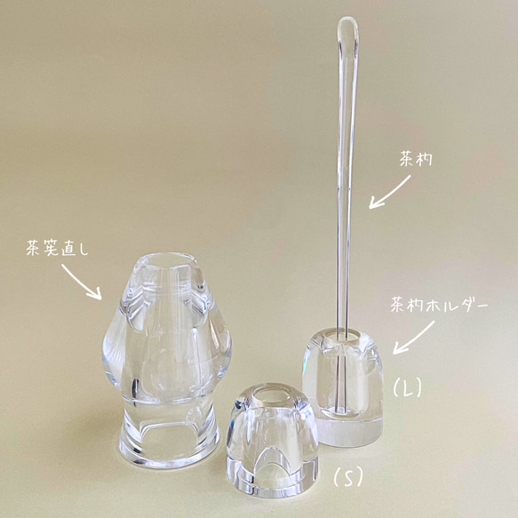 【スタイリッシュ茶道具】アクリル茶せん直し （色：クリア） 6枚目の画像