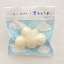 mokumoku雲キャンドル 6枚目の画像